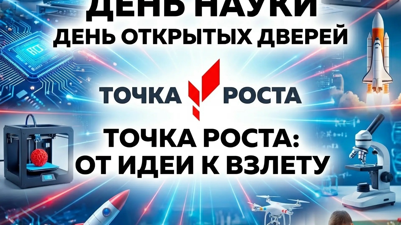 День открытых дверей