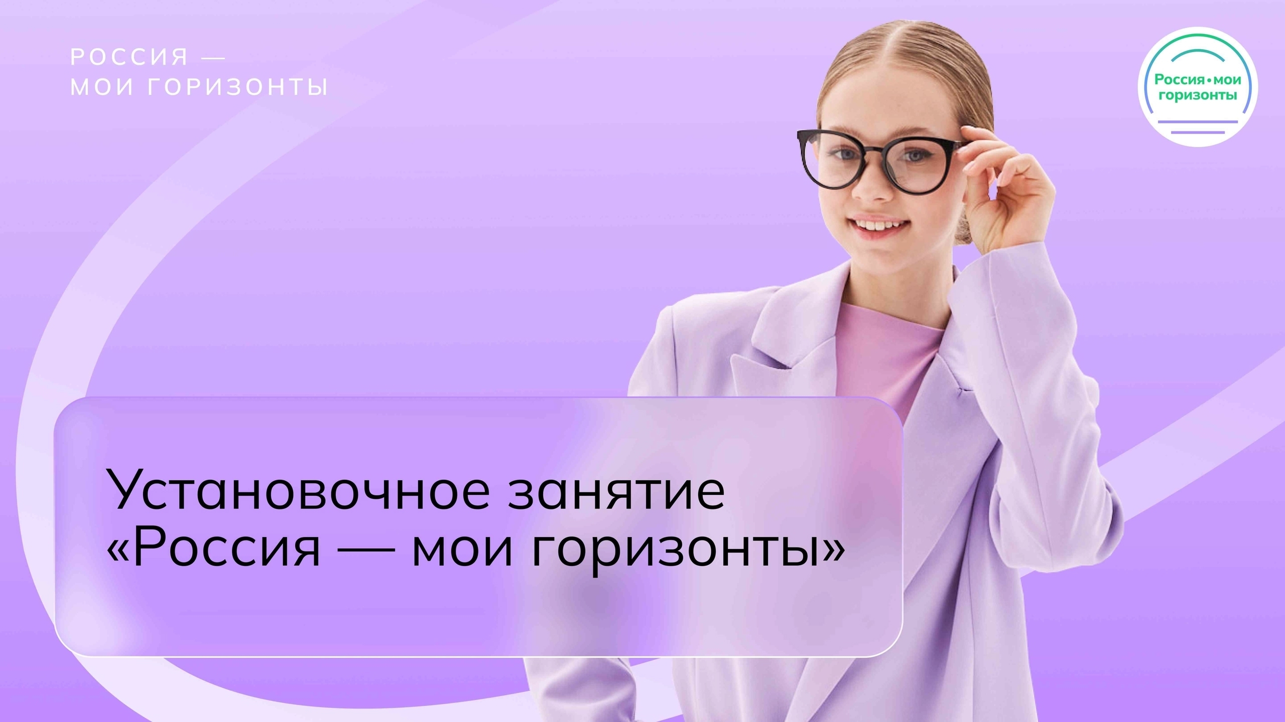 Установочное занятие